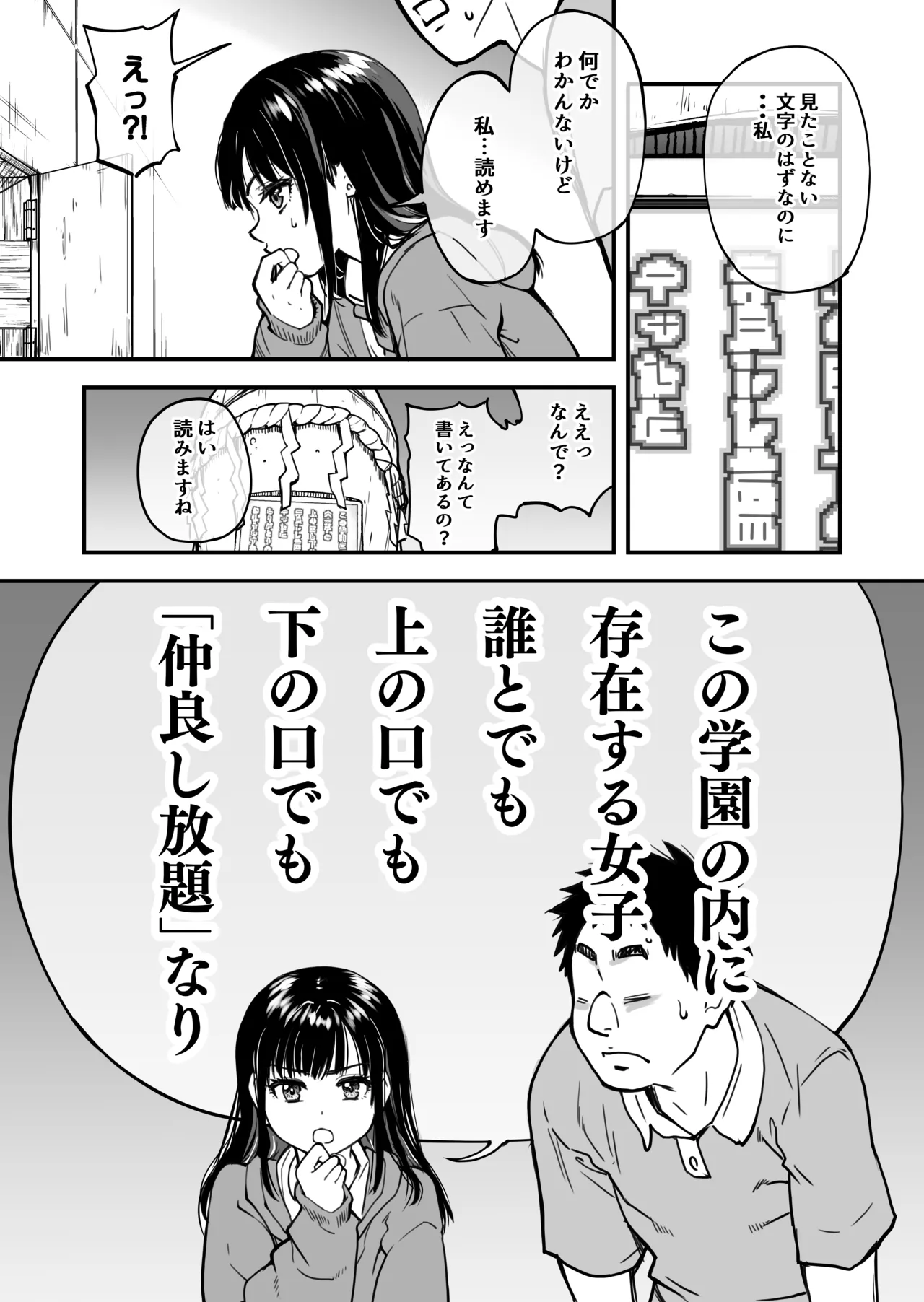 本校の全女子生徒の上の口と下の口は仲良し放題だって知ってるのは俺だけ?! Page.22