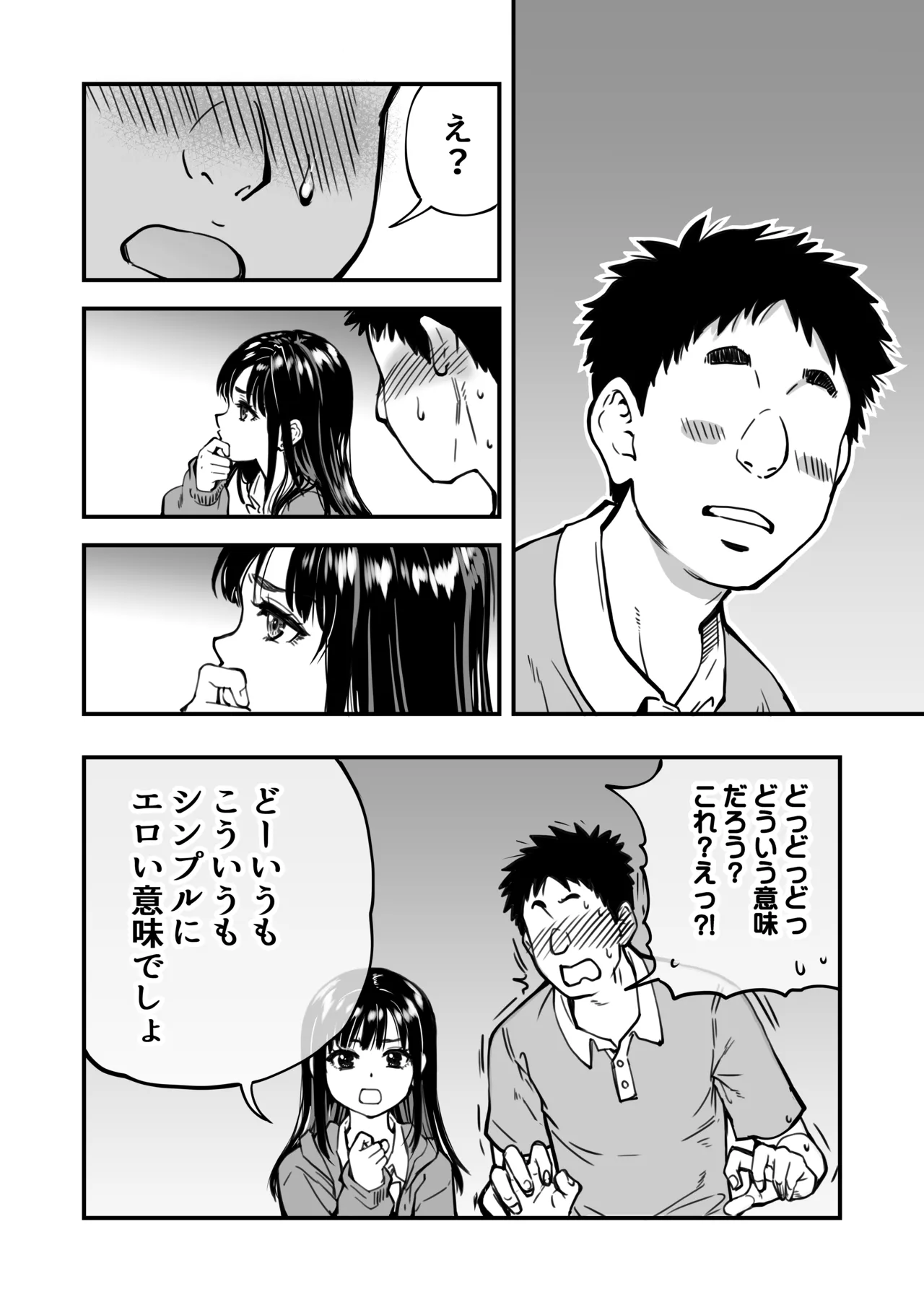 本校の全女子生徒の上の口と下の口は仲良し放題だって知ってるのは俺だけ?! Page.23