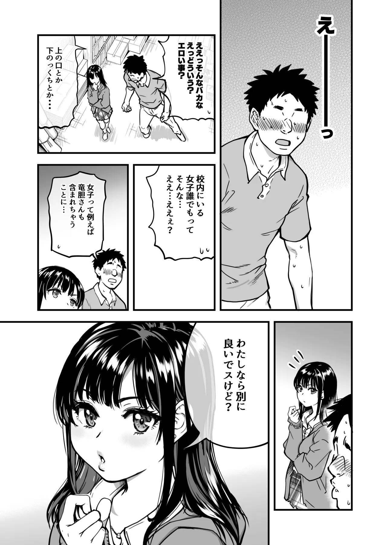 本校の全女子生徒の上の口と下の口は仲良し放題だって知ってるのは俺だけ?! Page.24