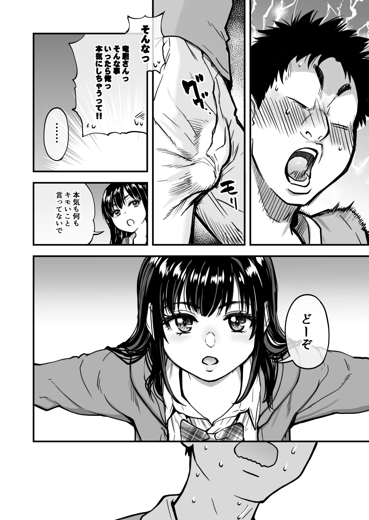 本校の全女子生徒の上の口と下の口は仲良し放題だって知ってるのは俺だけ?! Page.25