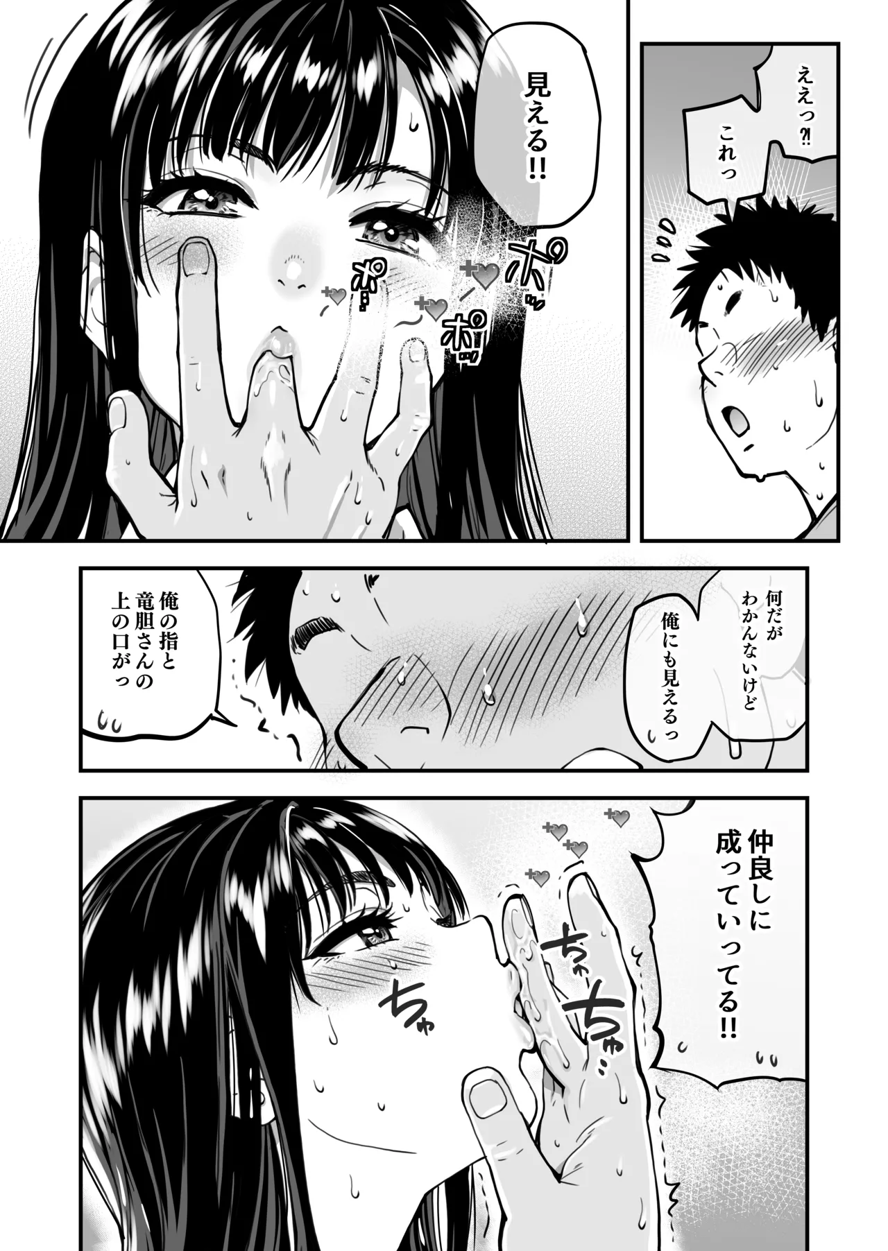 本校の全女子生徒の上の口と下の口は仲良し放題だって知ってるのは俺だけ?! Page.28