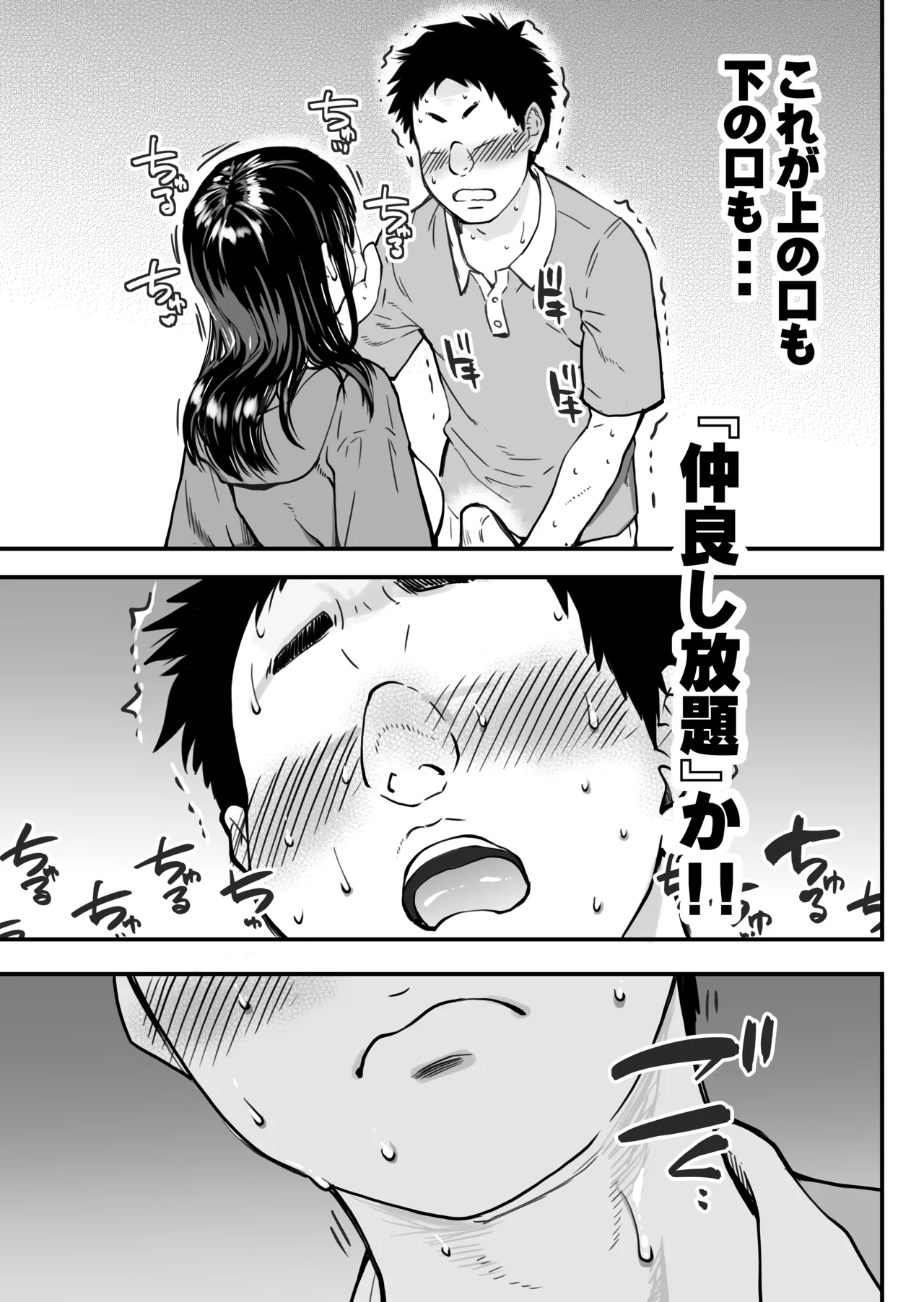 本校の全女子生徒の上の口と下の口は仲良し放題だって知ってるのは俺だけ?! Page.29