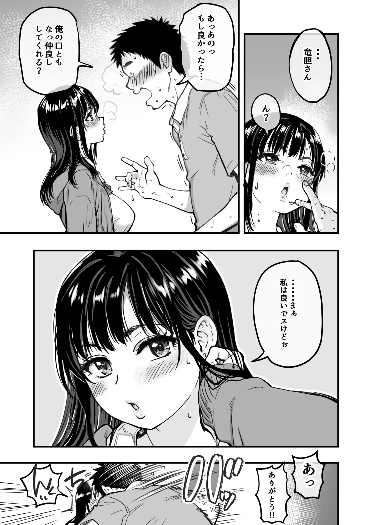 本校の全女子生徒の上の口と下の口は仲良し放題だって知ってるのは俺だけ?! Page.30