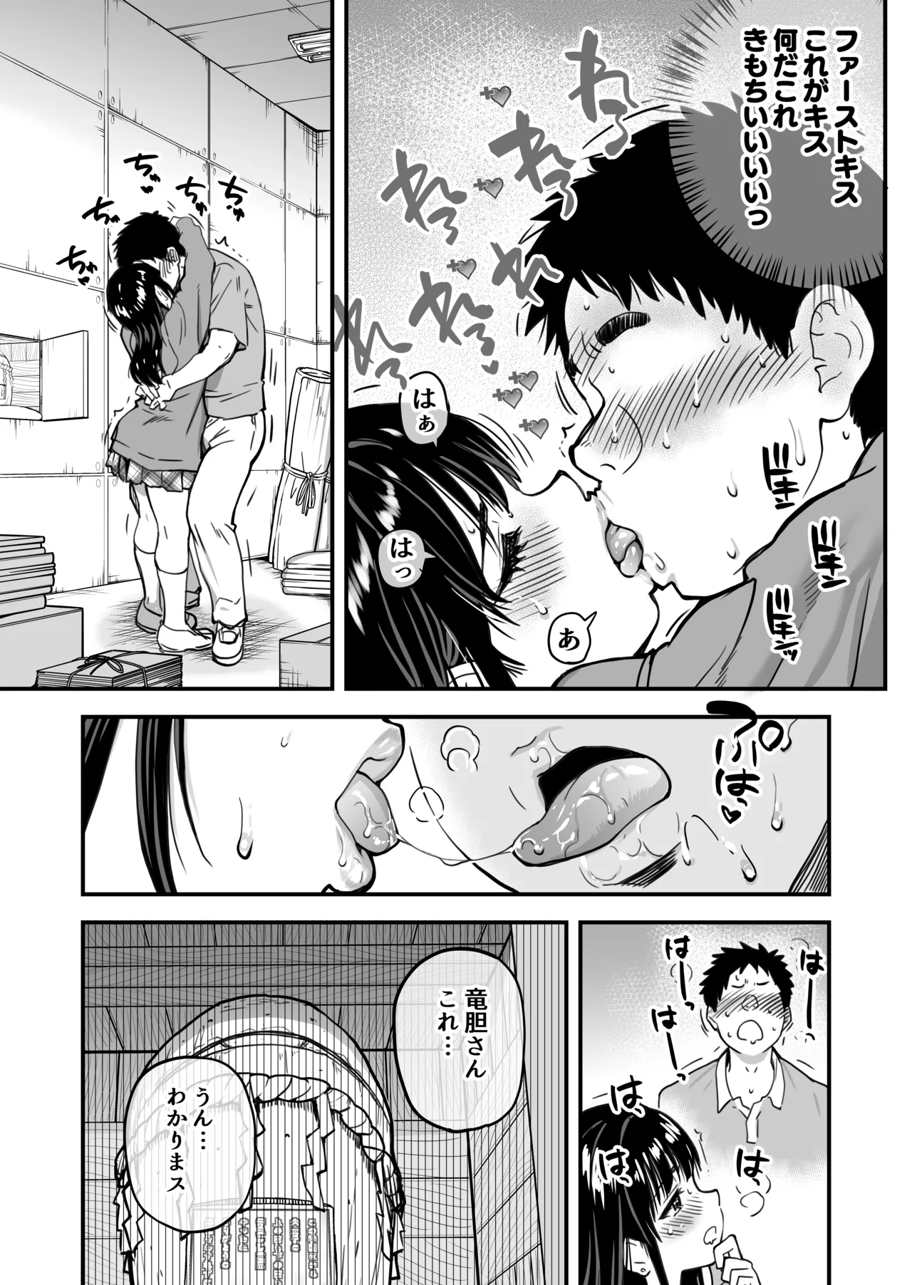 本校の全女子生徒の上の口と下の口は仲良し放題だって知ってるのは俺だけ?! Page.32