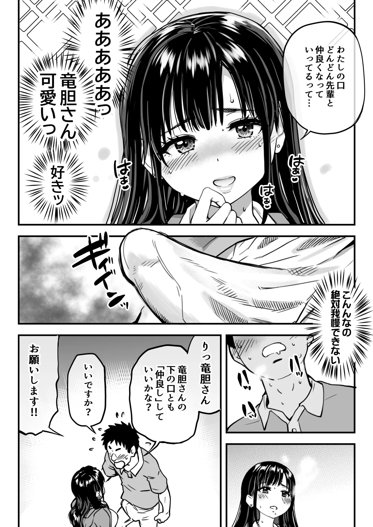 本校の全女子生徒の上の口と下の口は仲良し放題だって知ってるのは俺だけ?! Page.33