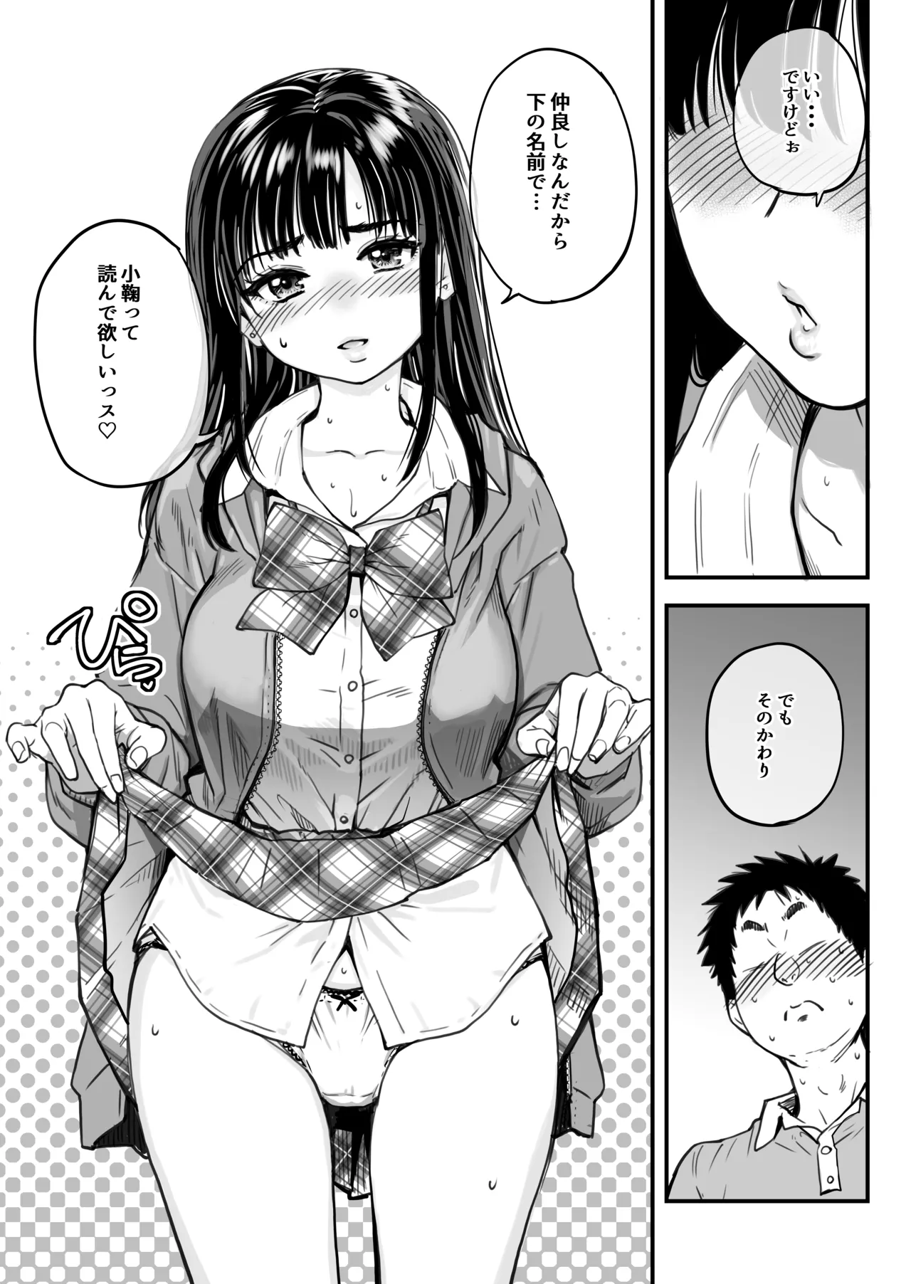 本校の全女子生徒の上の口と下の口は仲良し放題だって知ってるのは俺だけ?! Page.34