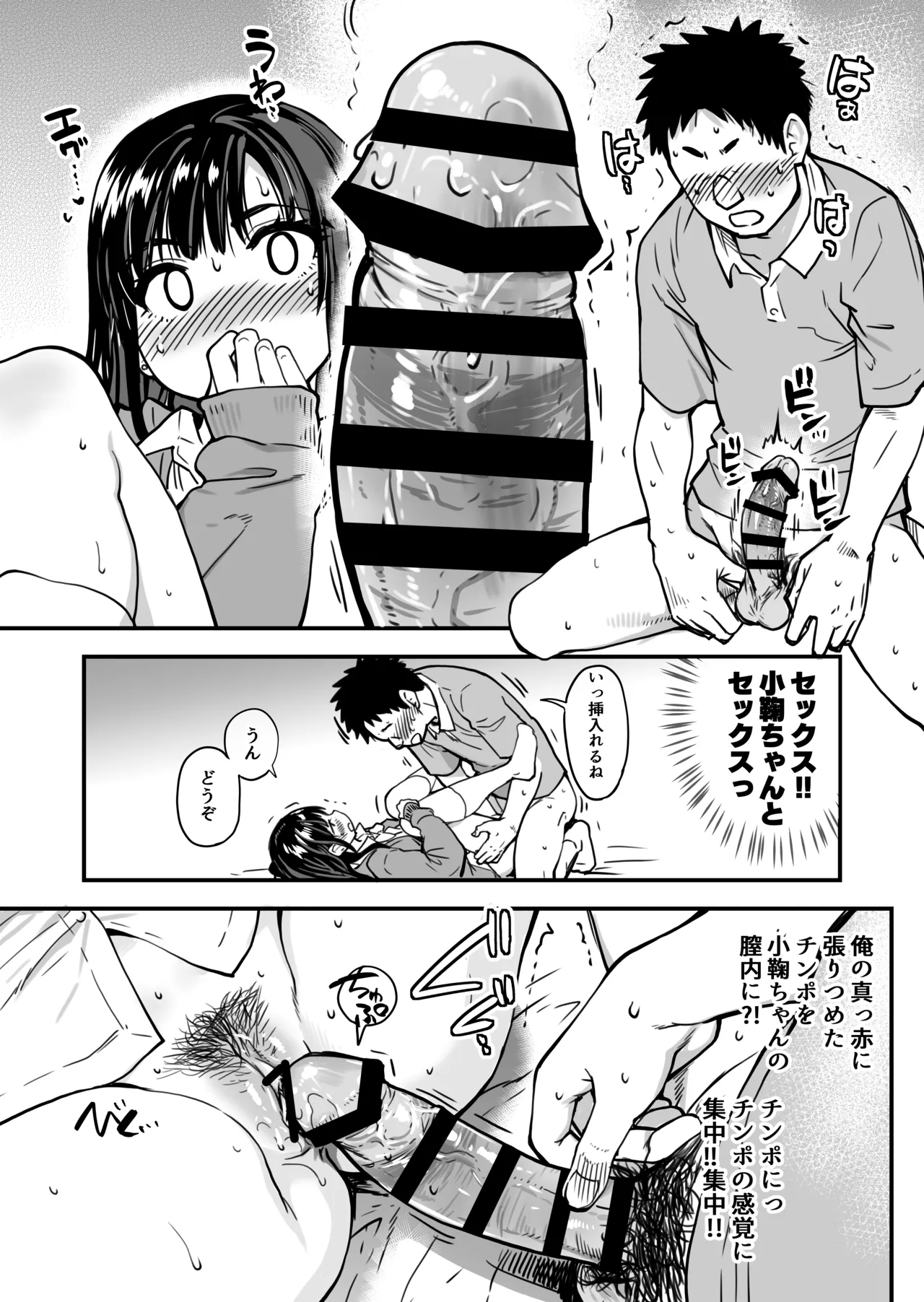 本校の全女子生徒の上の口と下の口は仲良し放題だって知ってるのは俺だけ?! Page.42