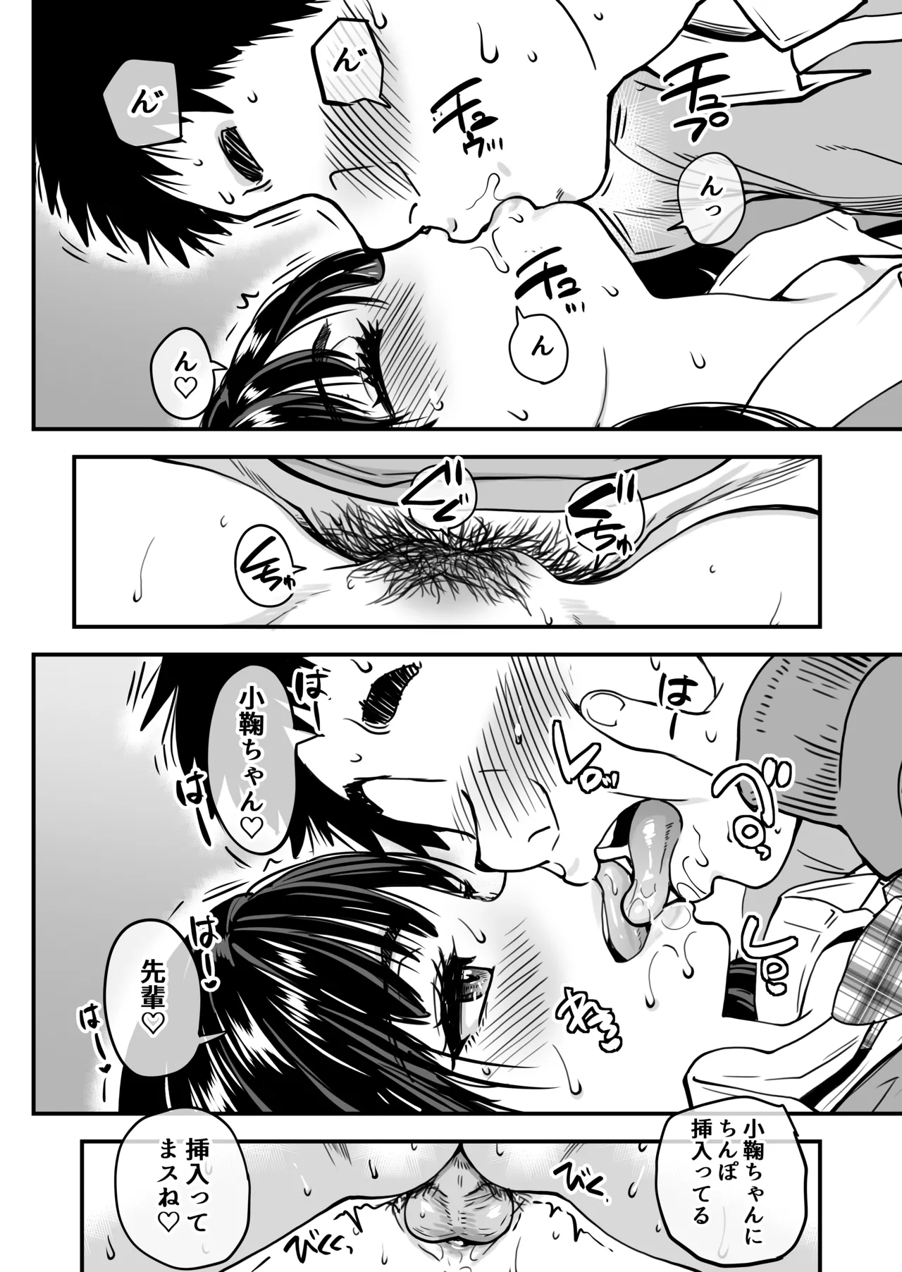 本校の全女子生徒の上の口と下の口は仲良し放題だって知ってるのは俺だけ?! Page.45