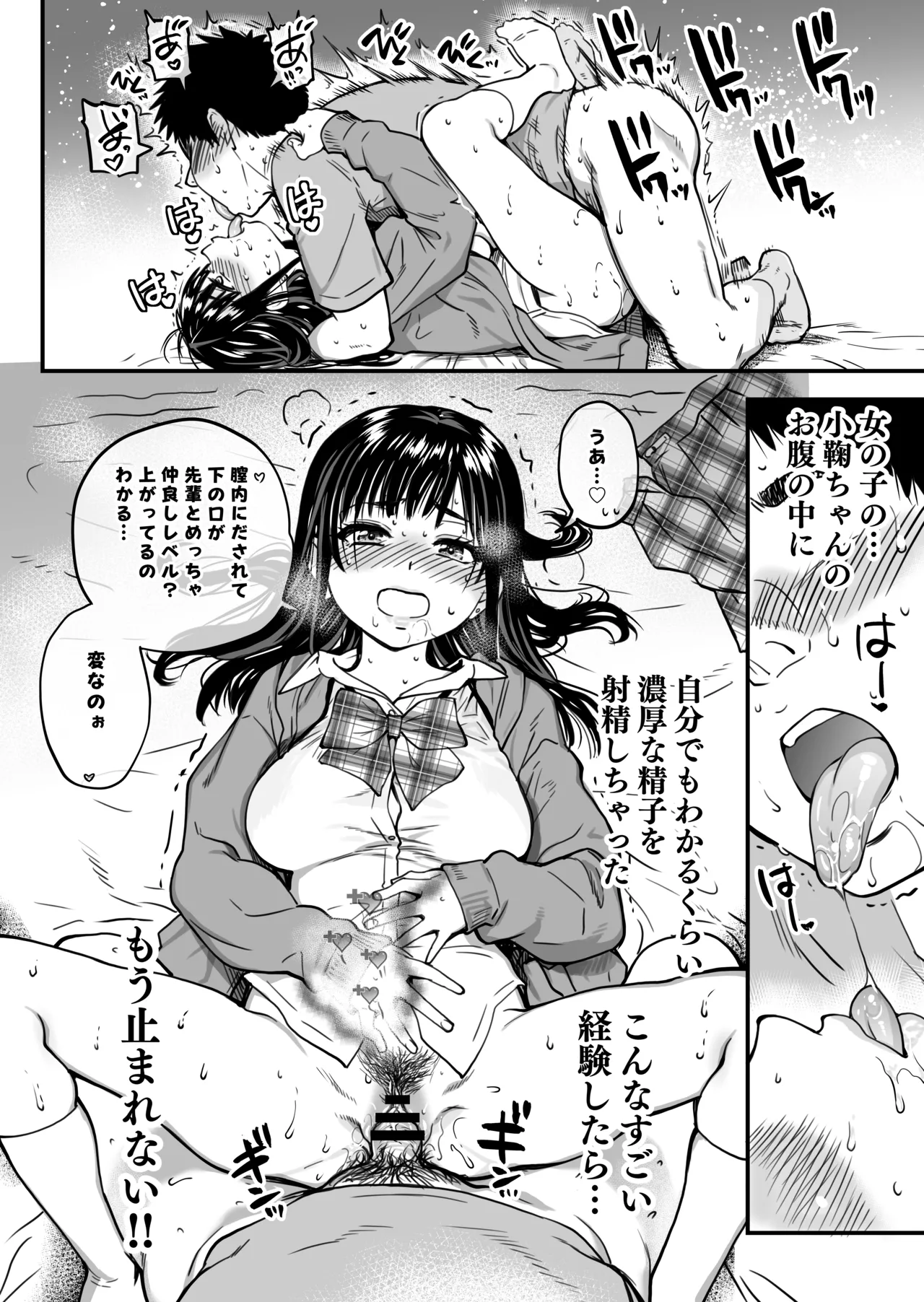 本校の全女子生徒の上の口と下の口は仲良し放題だって知ってるのは俺だけ?! Page.49