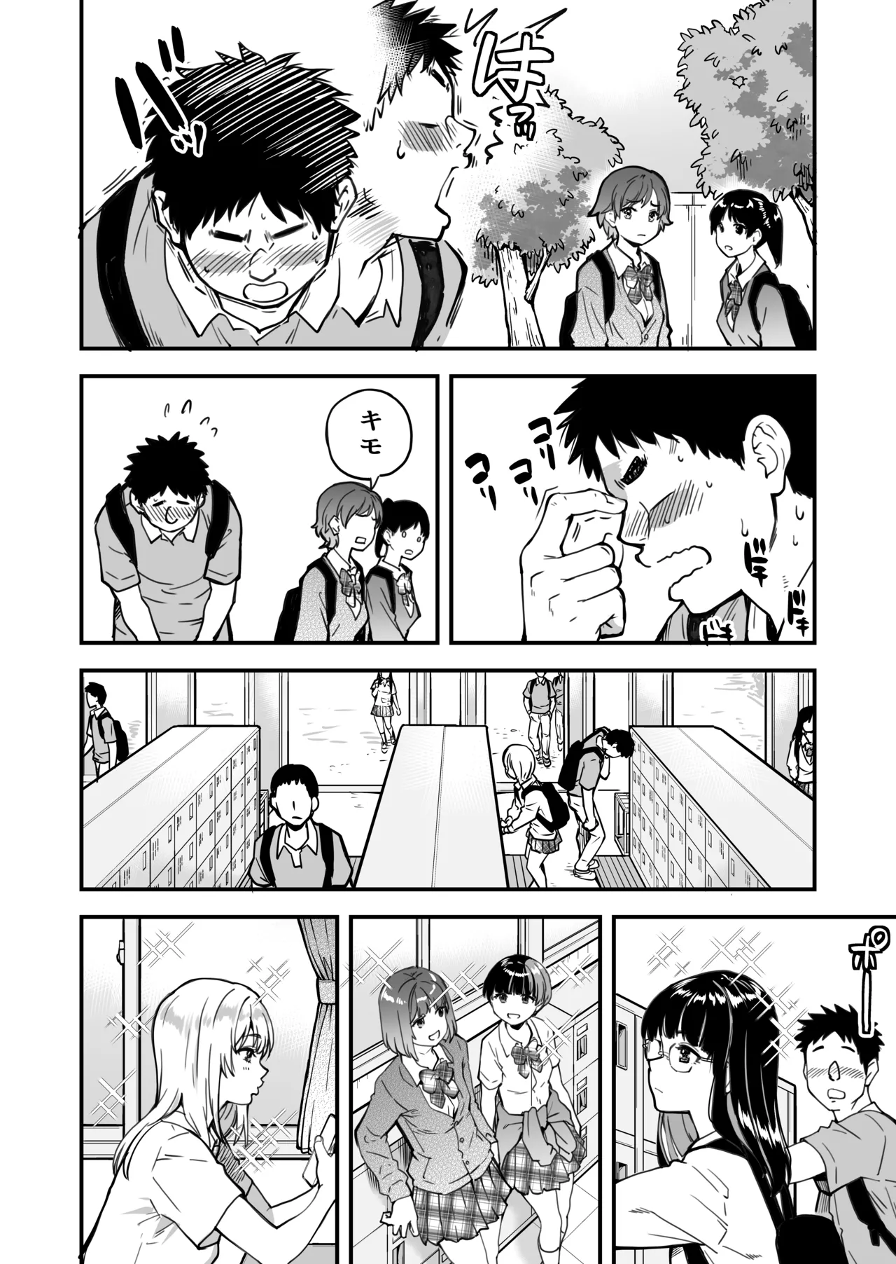 本校の全女子生徒の上の口と下の口は仲良し放題だって知ってるのは俺だけ?! Page.5