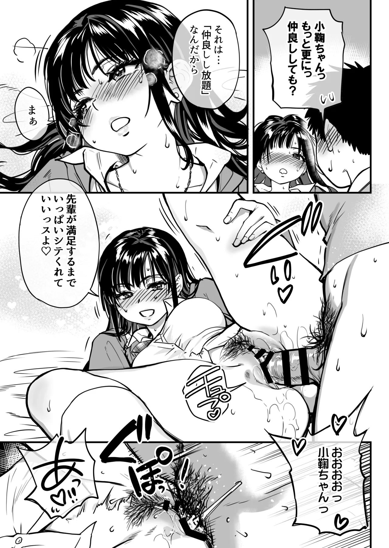 本校の全女子生徒の上の口と下の口は仲良し放題だって知ってるのは俺だけ?! Page.50