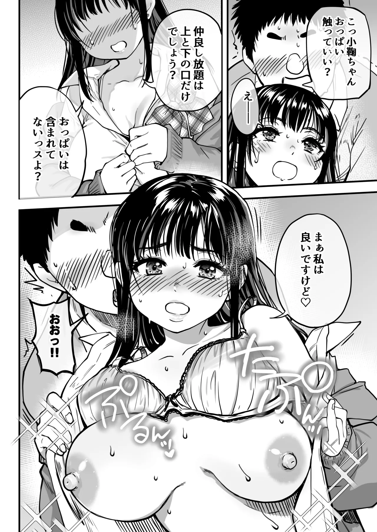 本校の全女子生徒の上の口と下の口は仲良し放題だって知ってるのは俺だけ?! Page.53