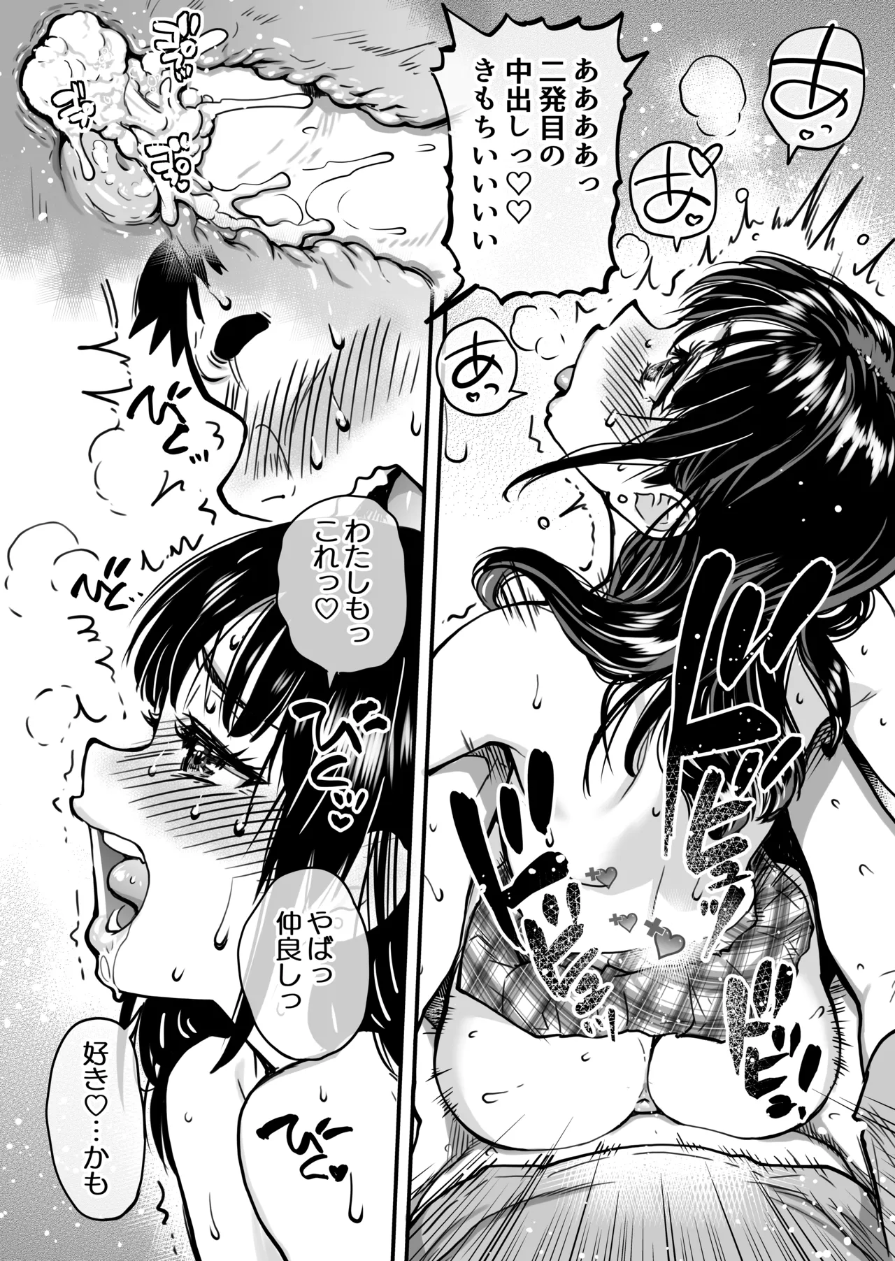 本校の全女子生徒の上の口と下の口は仲良し放題だって知ってるのは俺だけ?! Page.56