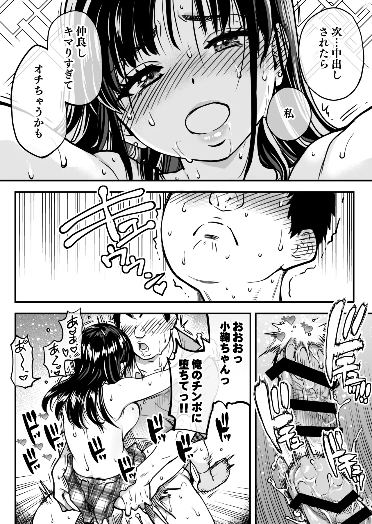 本校の全女子生徒の上の口と下の口は仲良し放題だって知ってるのは俺だけ?! Page.59