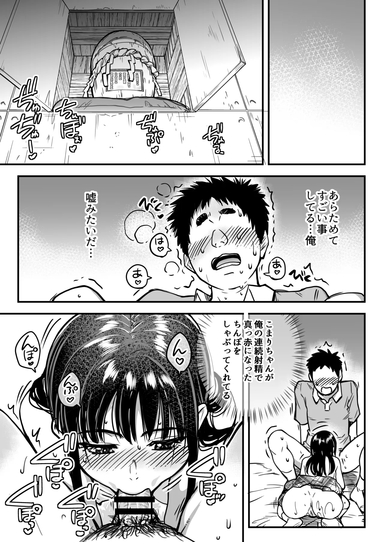 本校の全女子生徒の上の口と下の口は仲良し放題だって知ってるのは俺だけ?! Page.64