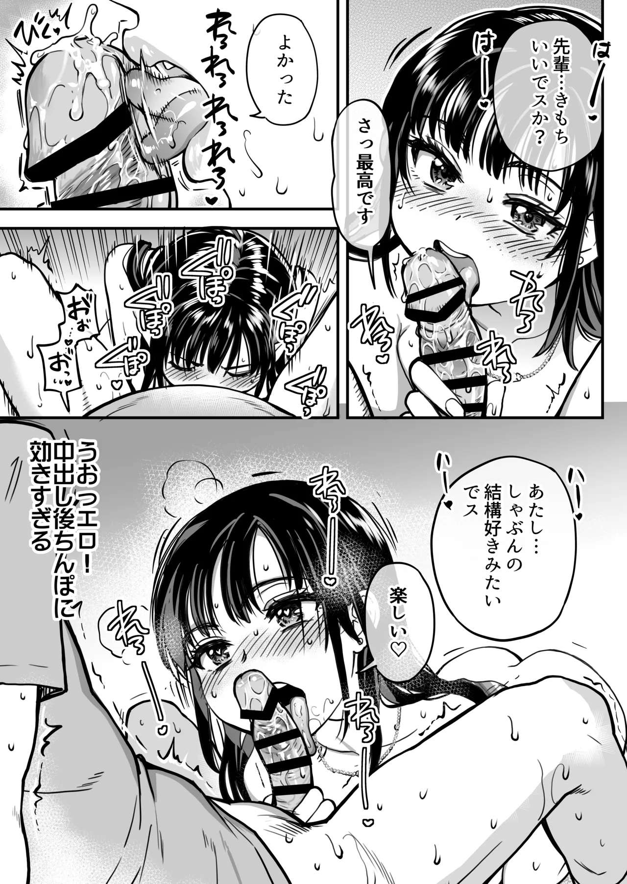 本校の全女子生徒の上の口と下の口は仲良し放題だって知ってるのは俺だけ?! Page.66