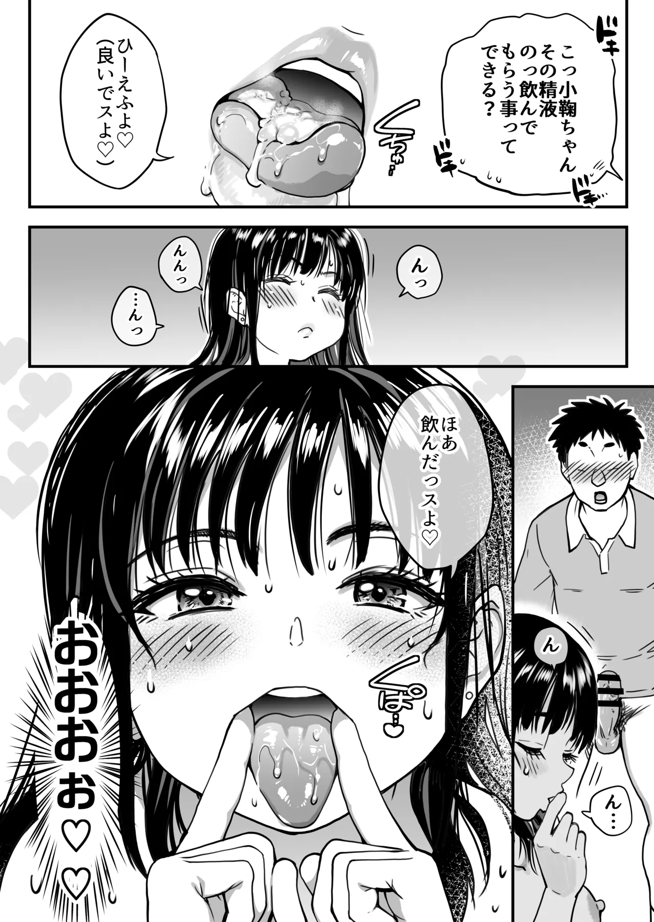 本校の全女子生徒の上の口と下の口は仲良し放題だって知ってるのは俺だけ?! Page.69
