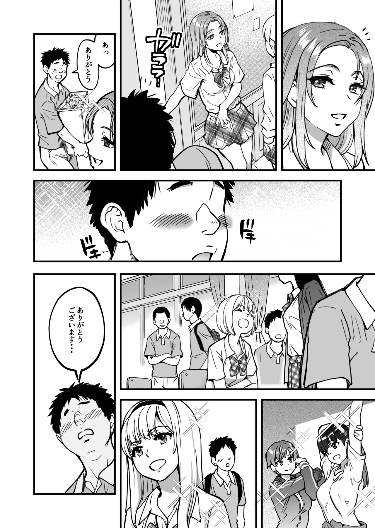 本校の全女子生徒の上の口と下の口は仲良し放題だって知ってるのは俺だけ?! Page.7