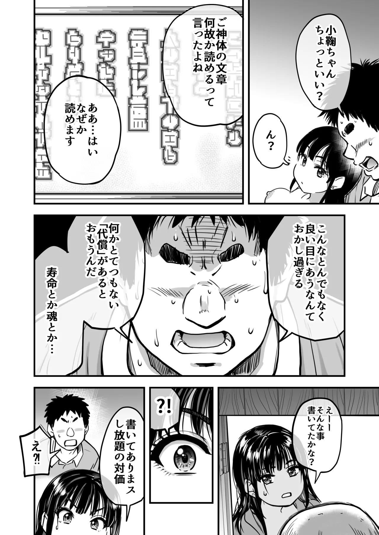本校の全女子生徒の上の口と下の口は仲良し放題だって知ってるのは俺だけ?! Page.71