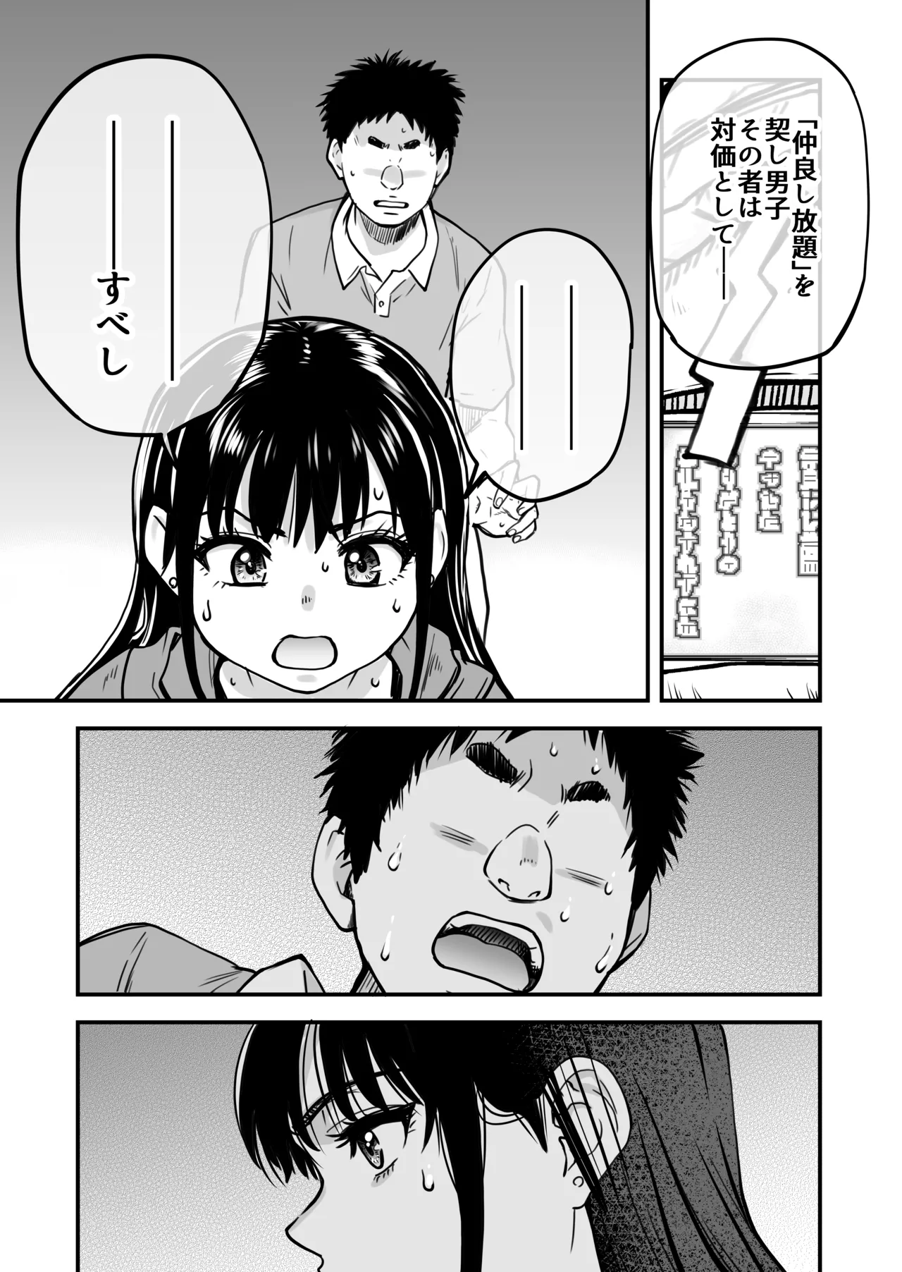 本校の全女子生徒の上の口と下の口は仲良し放題だって知ってるのは俺だけ?! Page.72