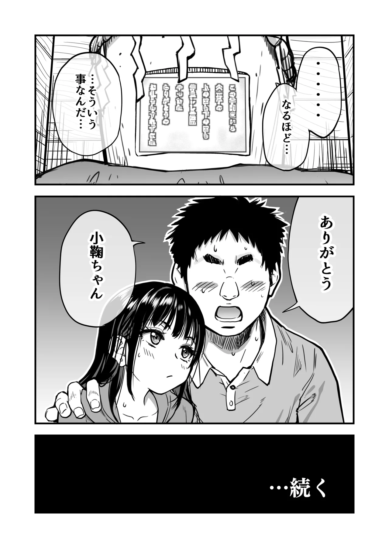 本校の全女子生徒の上の口と下の口は仲良し放題だって知ってるのは俺だけ?! Page.73