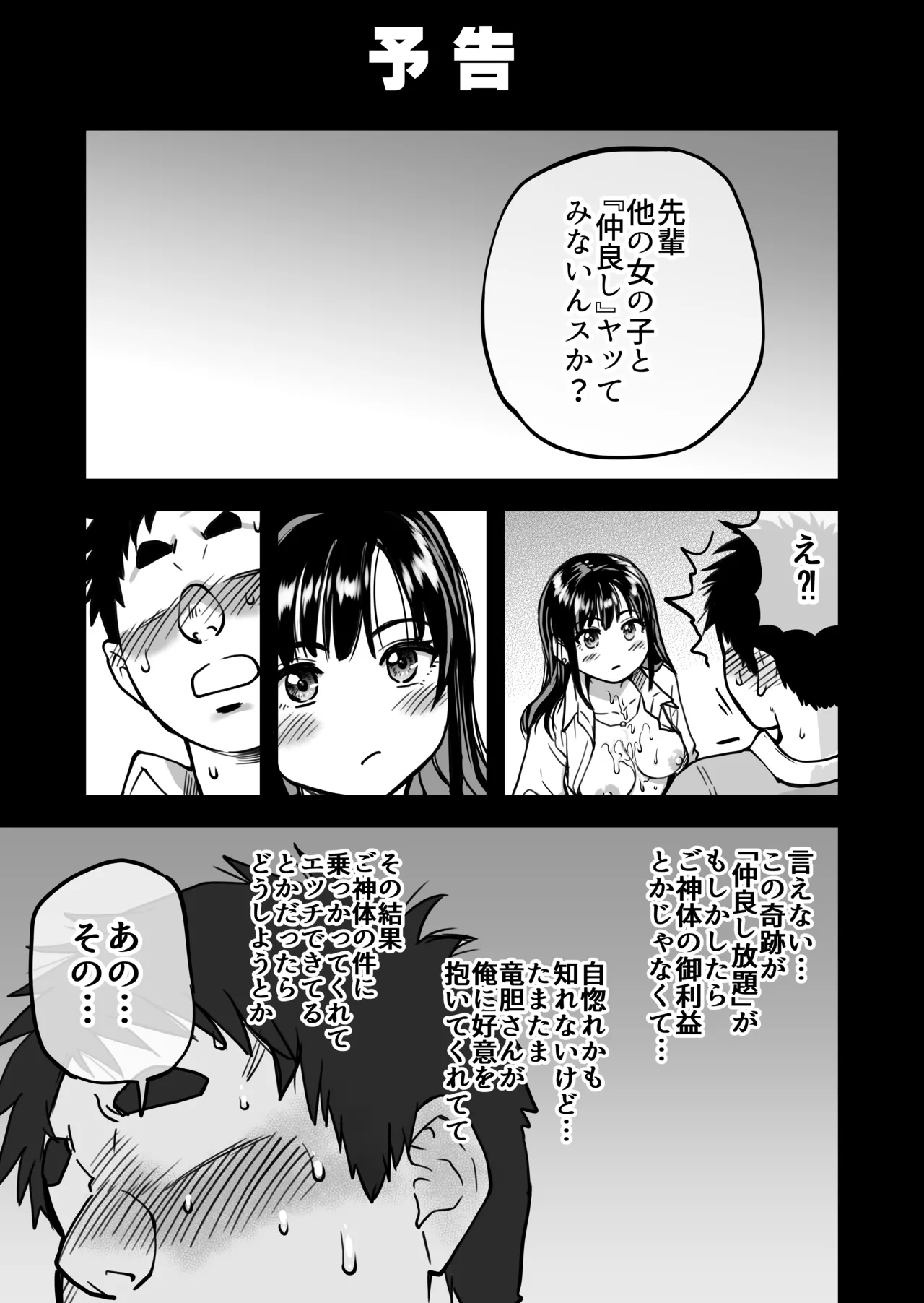 本校の全女子生徒の上の口と下の口は仲良し放題だって知ってるのは俺だけ?! Page.74