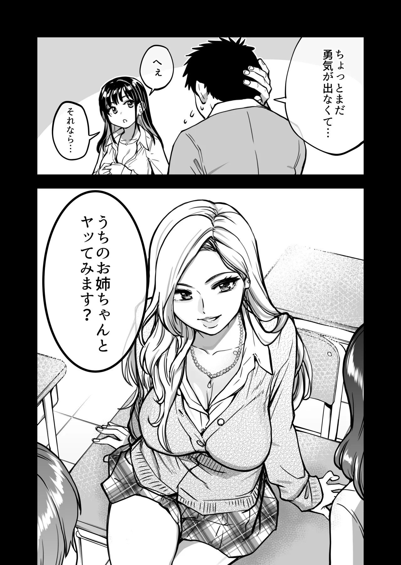 本校の全女子生徒の上の口と下の口は仲良し放題だって知ってるのは俺だけ?! Page.75