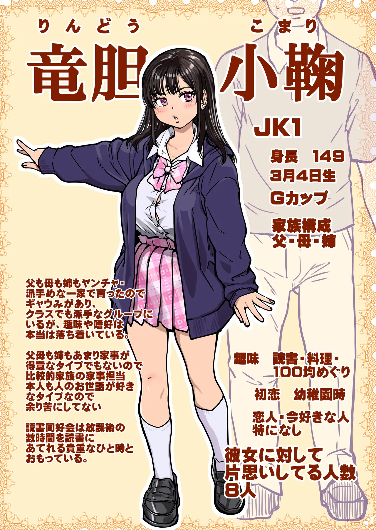 本校の全女子生徒の上の口と下の口は仲良し放題だって知ってるのは俺だけ?! Page.76