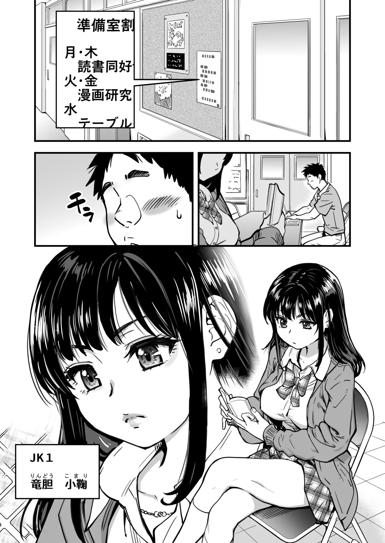 本校の全女子生徒の上の口と下の口は仲良し放題だって知ってるのは俺だけ?! Page.8