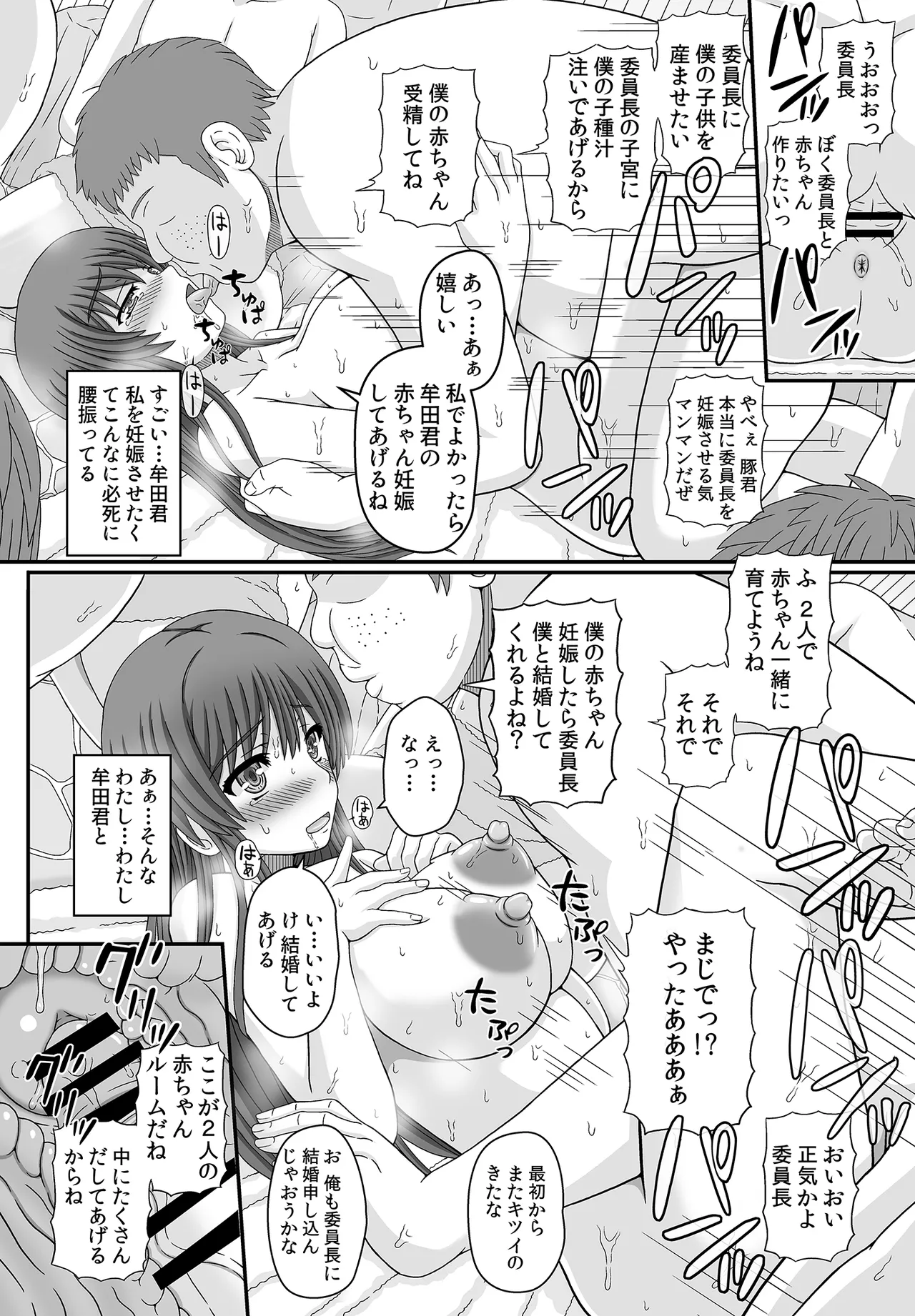 委員長はクラスの妊娠ペット1+2 Page.12