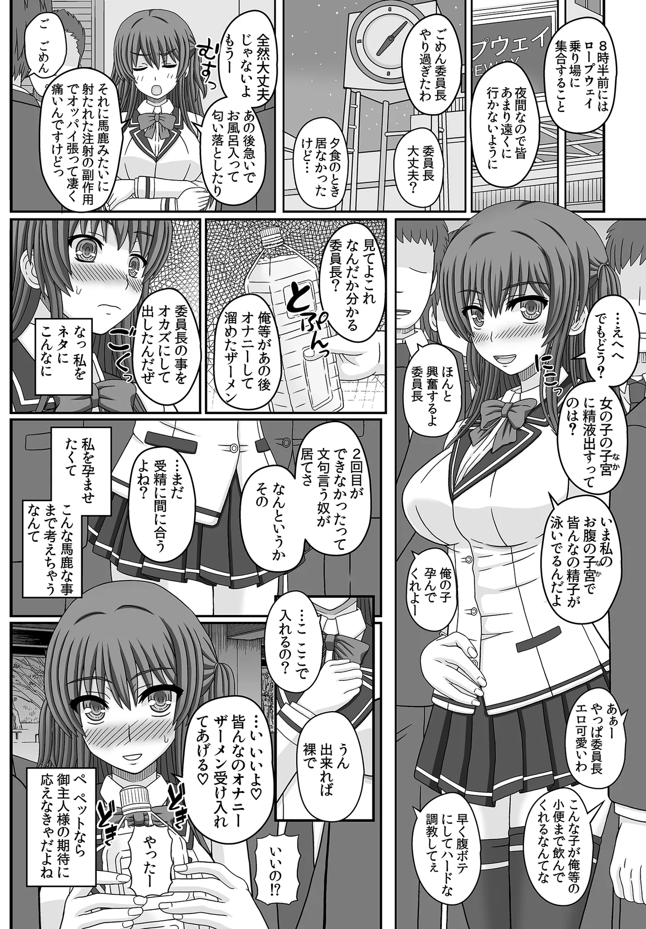 委員長はクラスの妊娠ペット1+2 Page.22