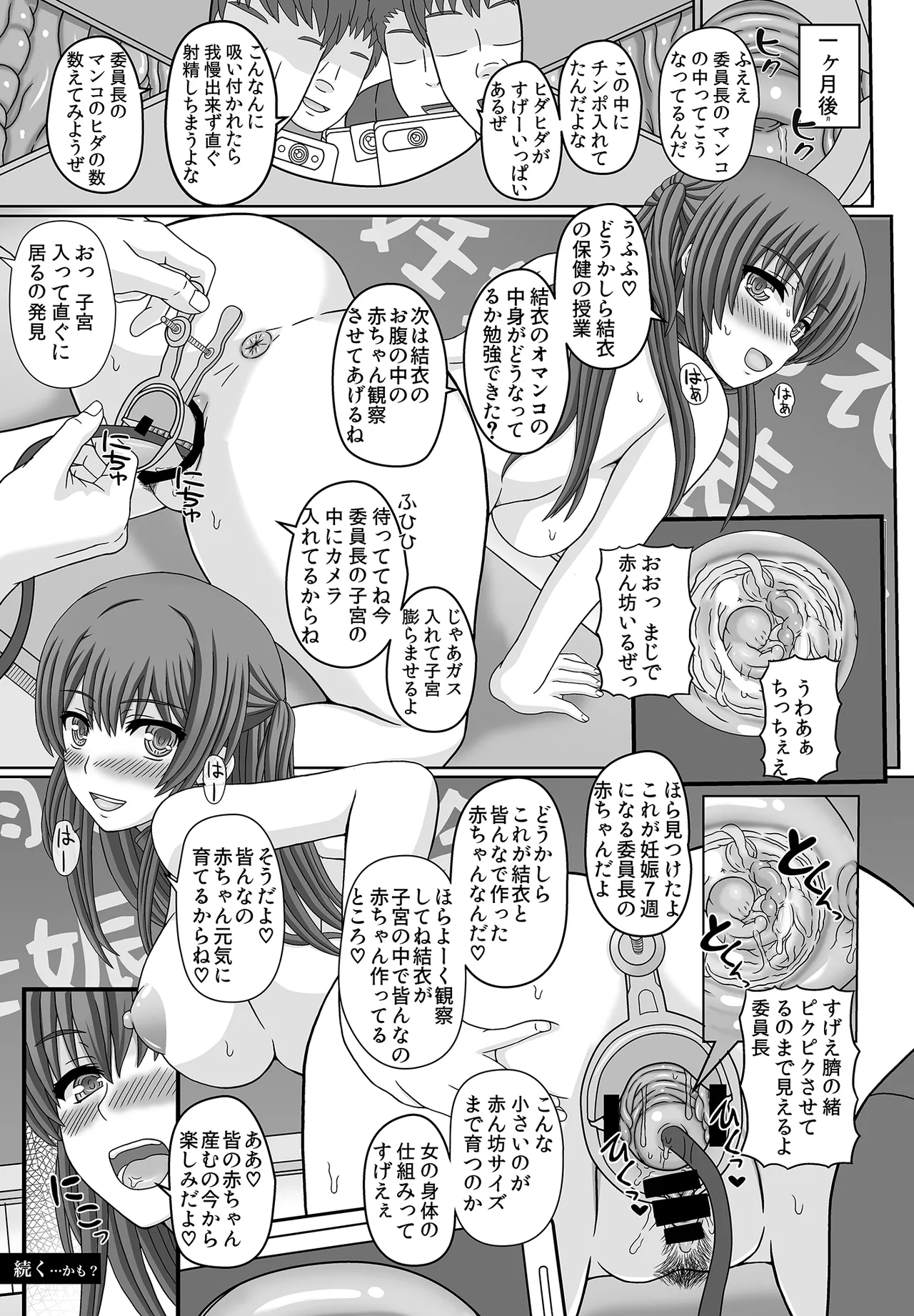 委員長はクラスの妊娠ペット1+2 Page.25