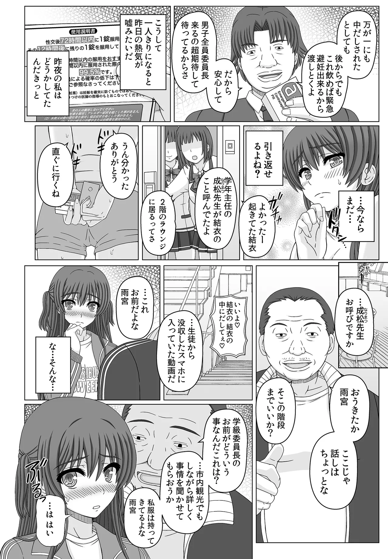 委員長はクラスの妊娠ペット1+2 Page.33