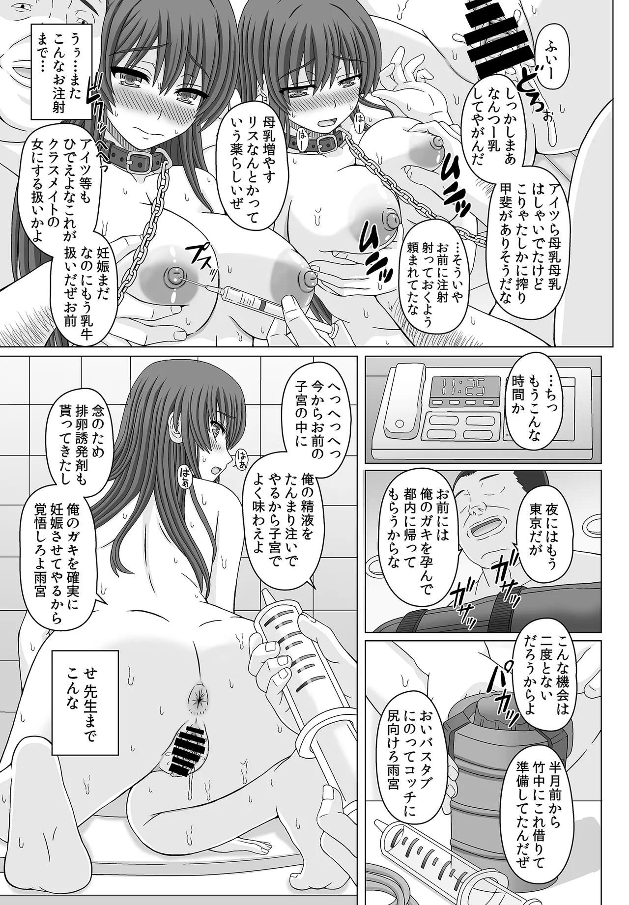 委員長はクラスの妊娠ペット1+2 Page.46