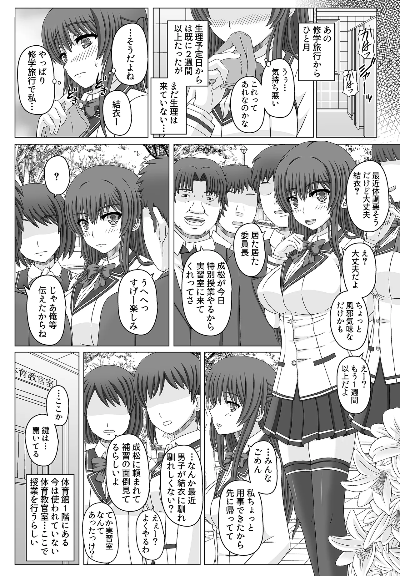 委員長はクラスの妊娠ペット1+2 Page.49