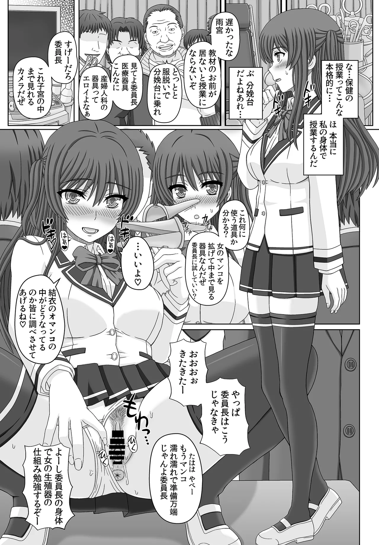 委員長はクラスの妊娠ペット1+2 Page.50