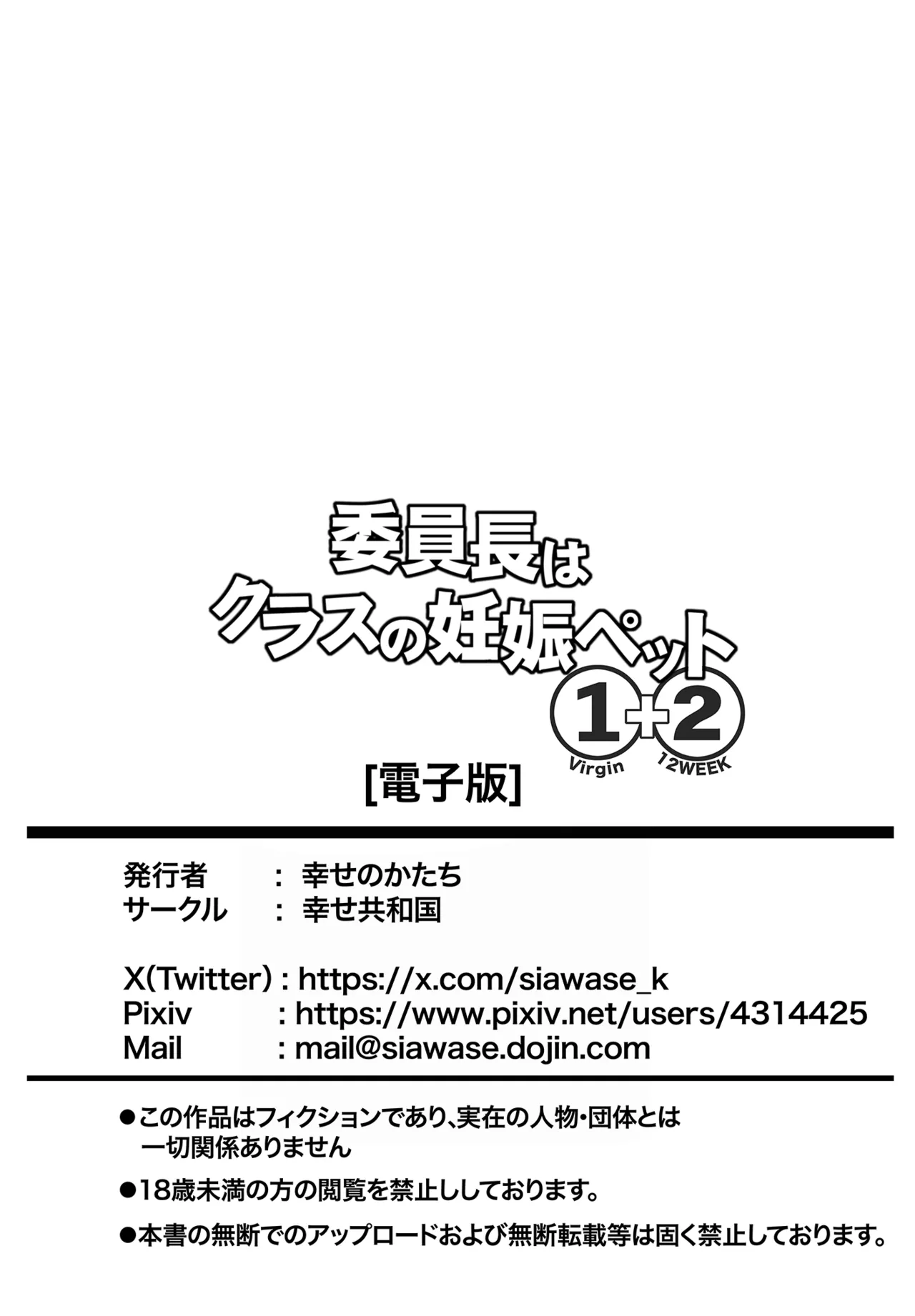 委員長はクラスの妊娠ペット1+2 Page.71