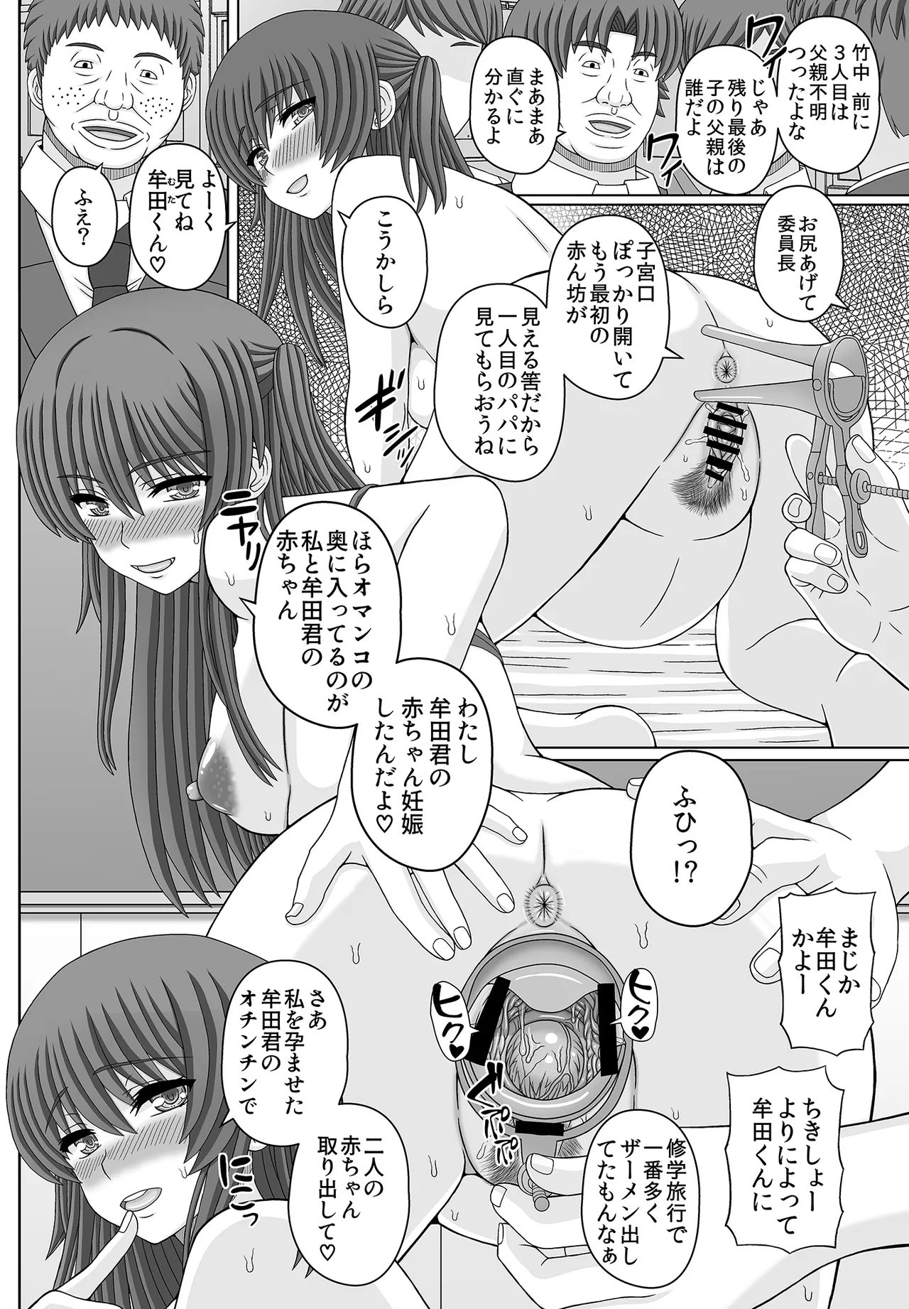 委員長はクラスの妊娠ペット4 Page.12