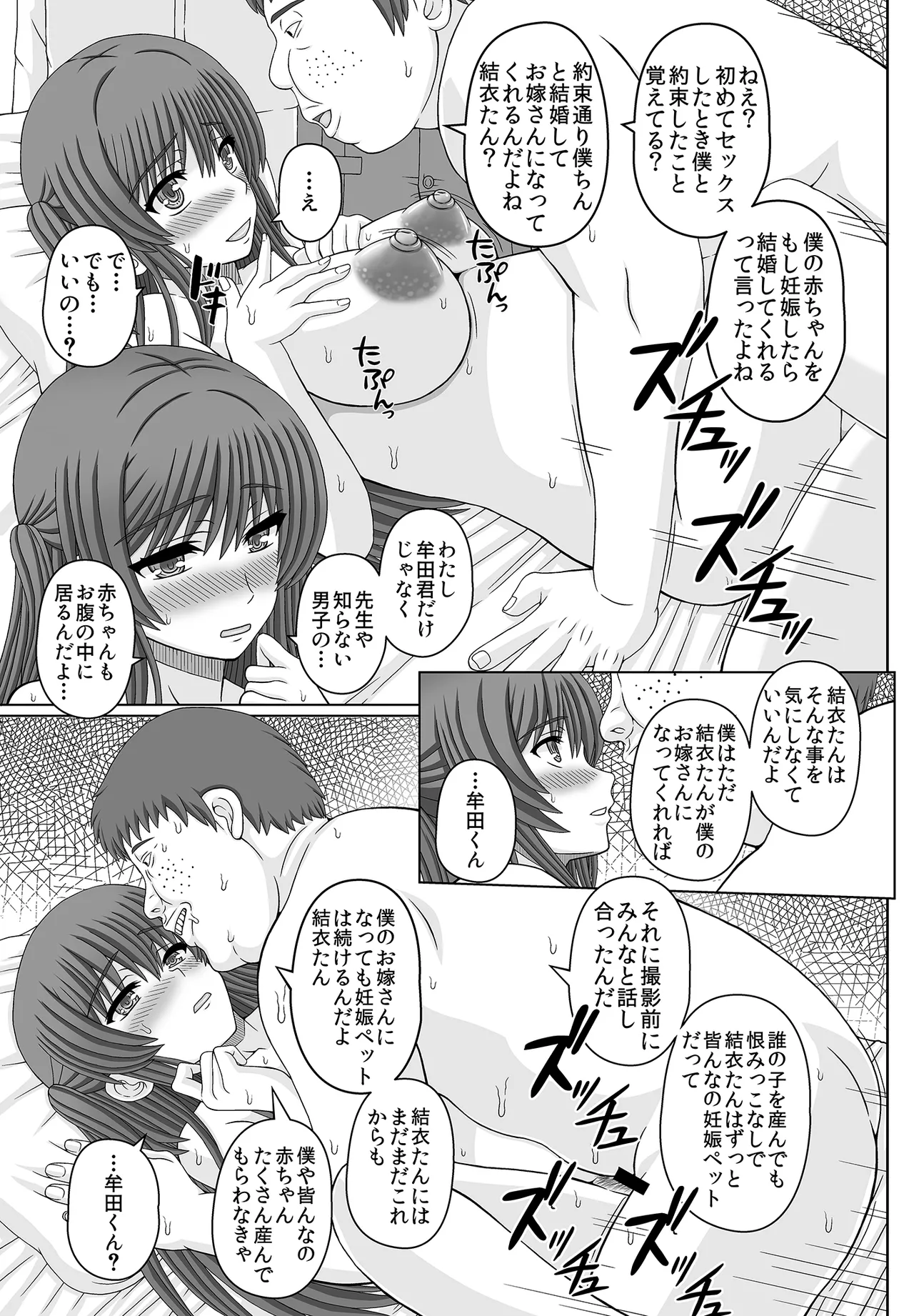 委員長はクラスの妊娠ペット4 Page.15