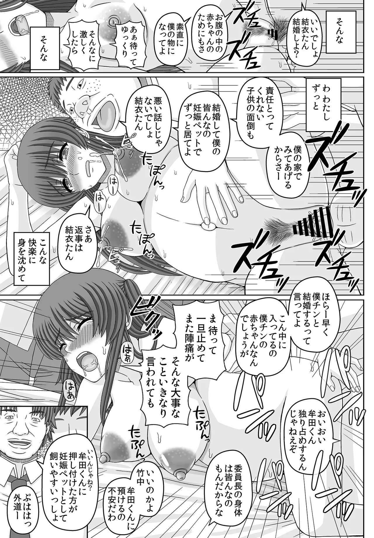 委員長はクラスの妊娠ペット4 Page.17