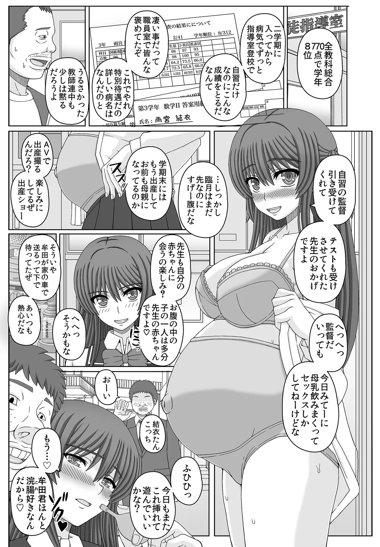 委員長はクラスの妊娠ペット4 Page.3