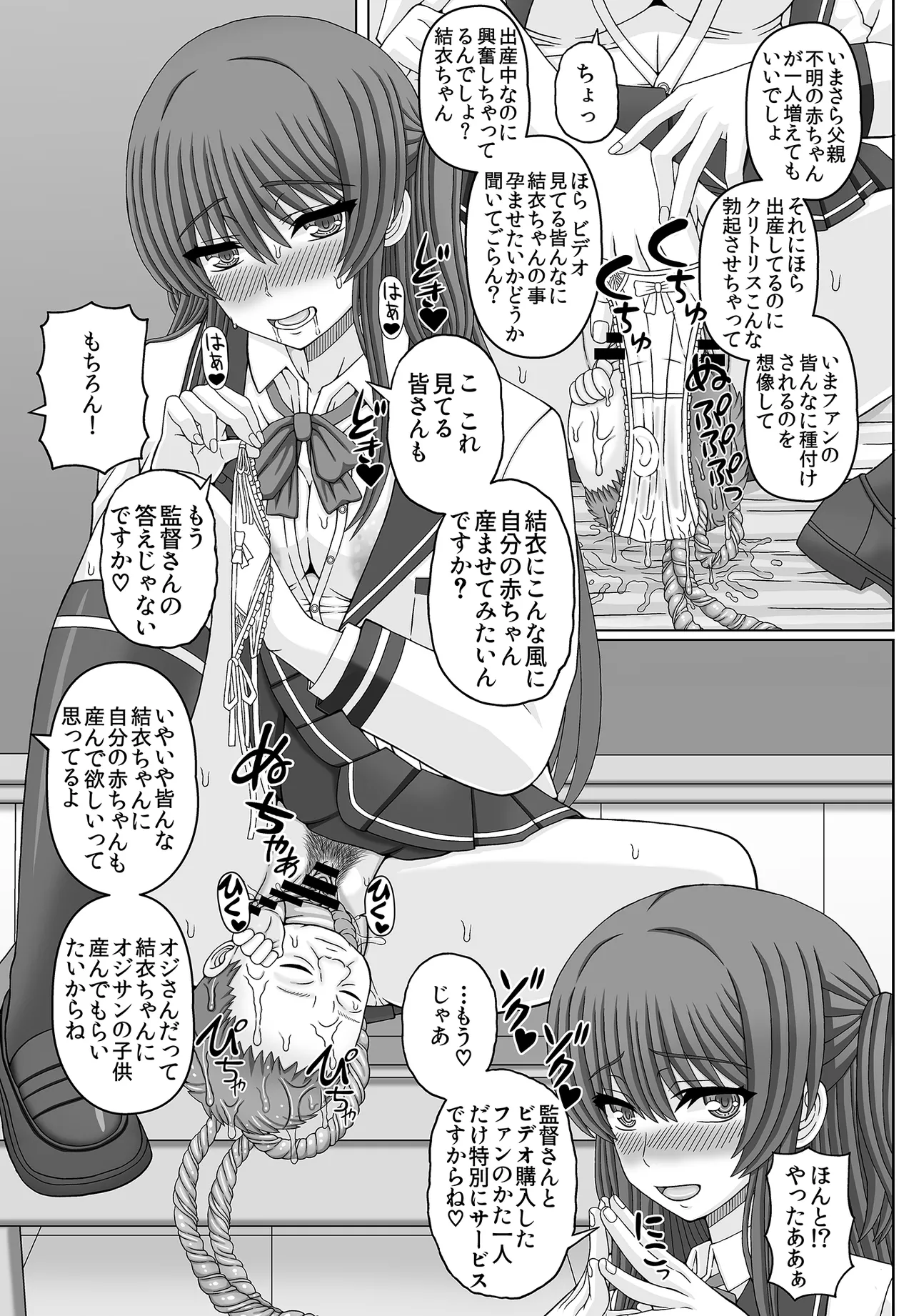 委員長はクラスの妊娠ペット4 Page.43