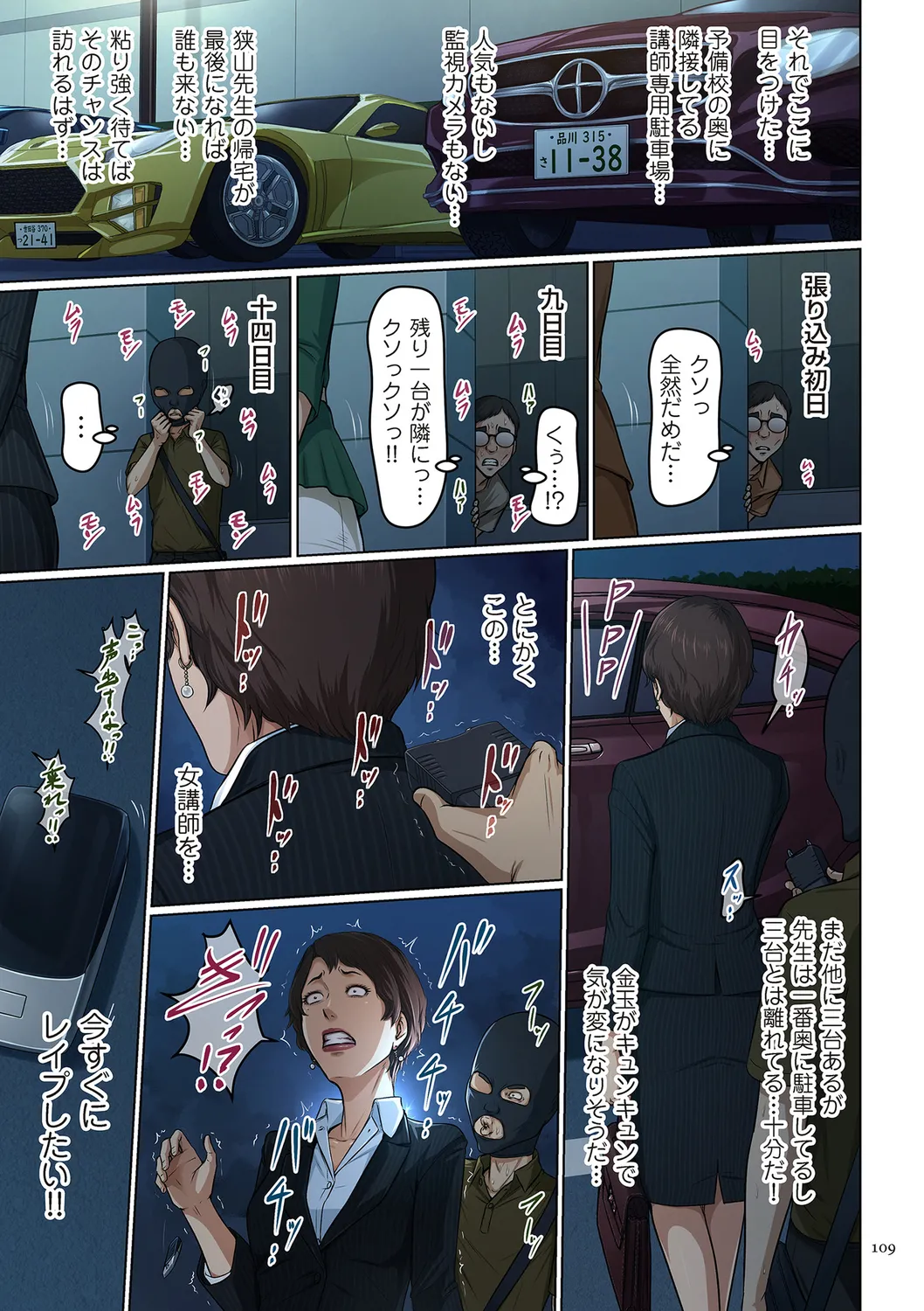 [ねぐりえ] 絡みつく視線 (4)【電子特装版】[DL版] Page.109