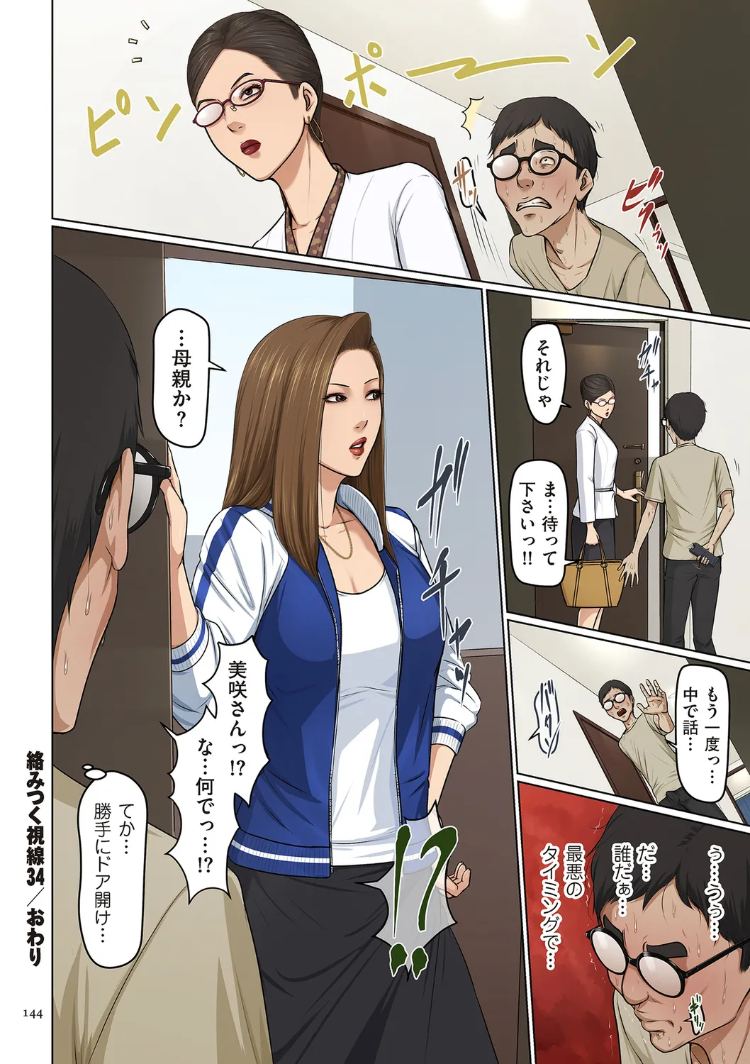 [ねぐりえ] 絡みつく視線 (4)【電子特装版】[DL版] Page.144