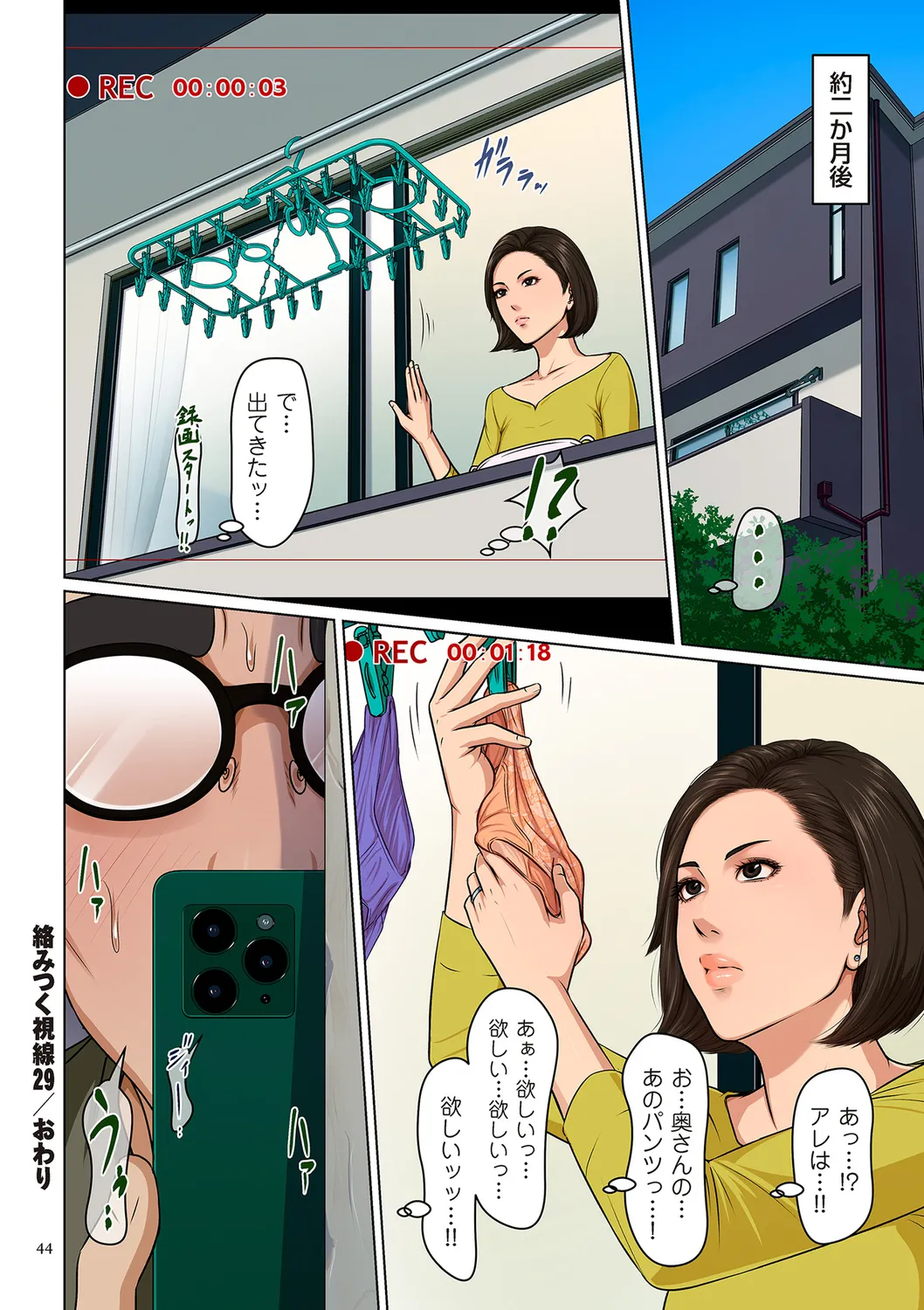 [ねぐりえ] 絡みつく視線 (4)【電子特装版】[DL版] Page.44