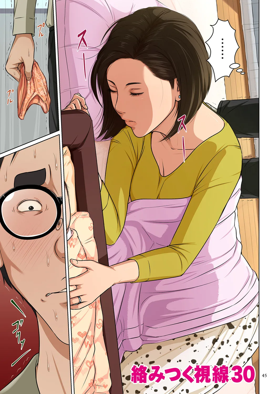 [ねぐりえ] 絡みつく視線 (4)【電子特装版】[DL版] Page.45
