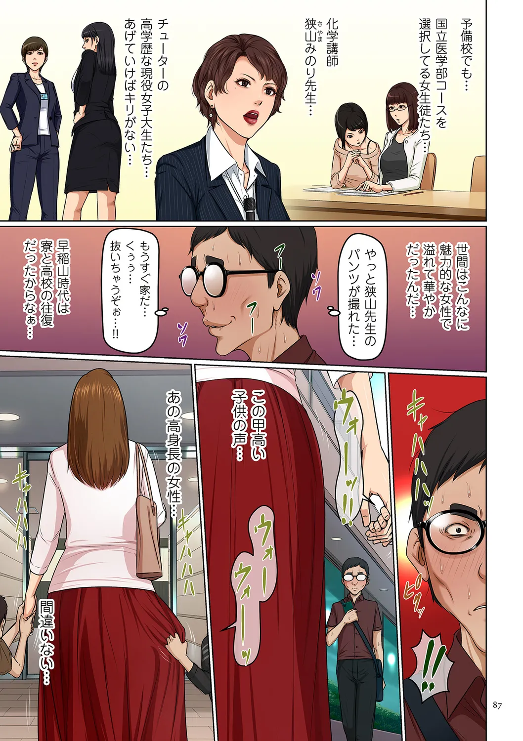 [ねぐりえ] 絡みつく視線 (4)【電子特装版】[DL版] Page.87