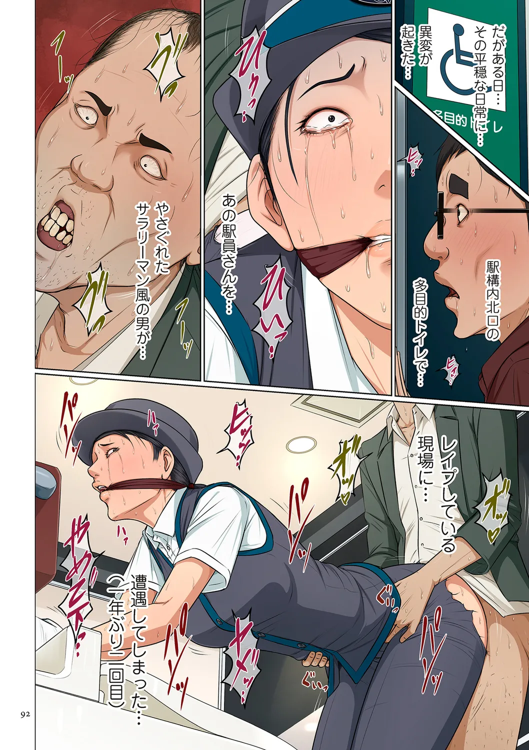 [ねぐりえ] 絡みつく視線 (4)【電子特装版】[DL版] Page.92
