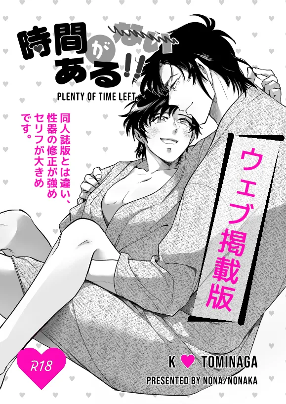 [のなか] 【全文公開】K富(R18)本 Page.1