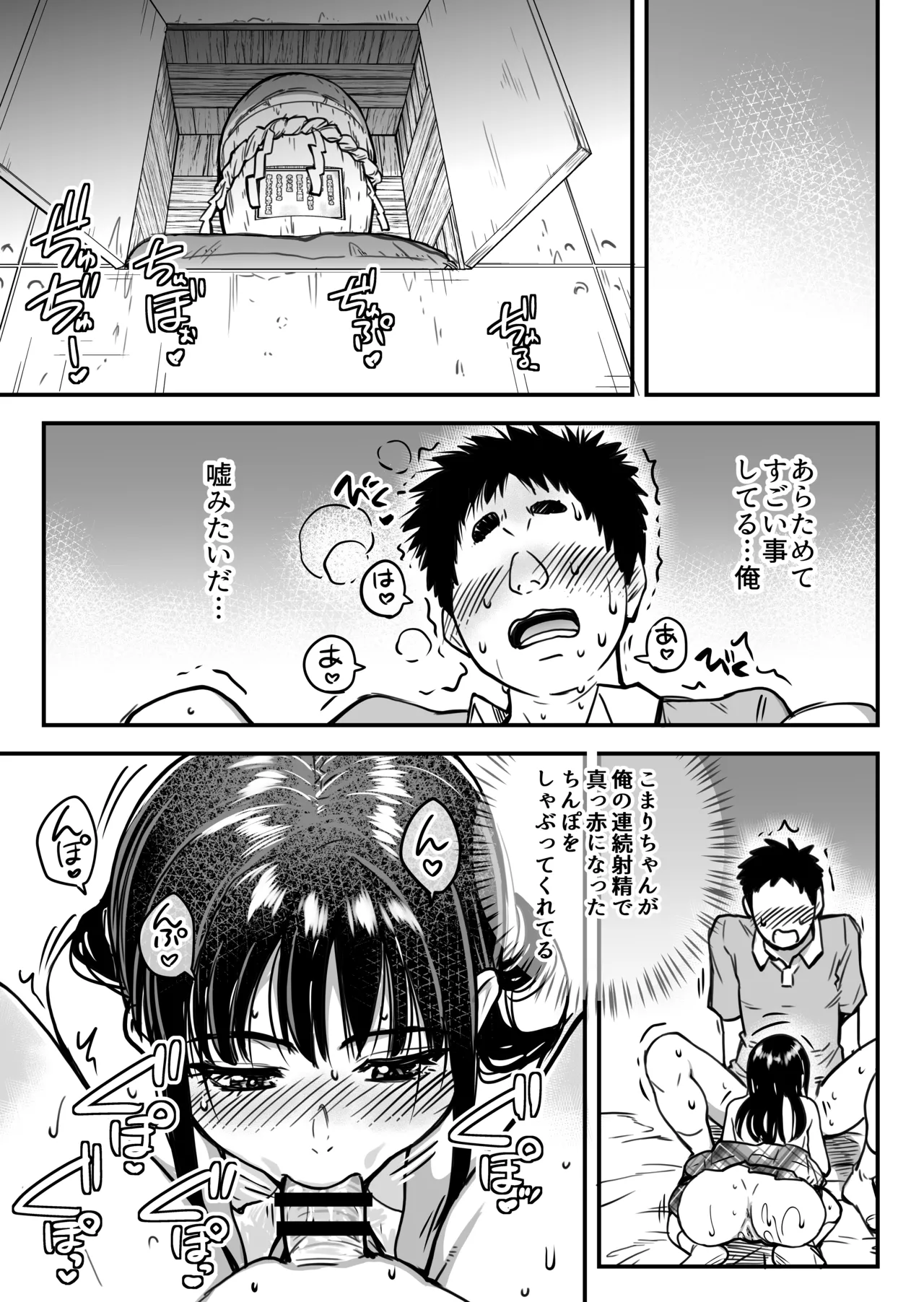 本校の全女子生徒の上の口と下の口は仲良し放題だって知ってるのは俺だけ?! Page.139